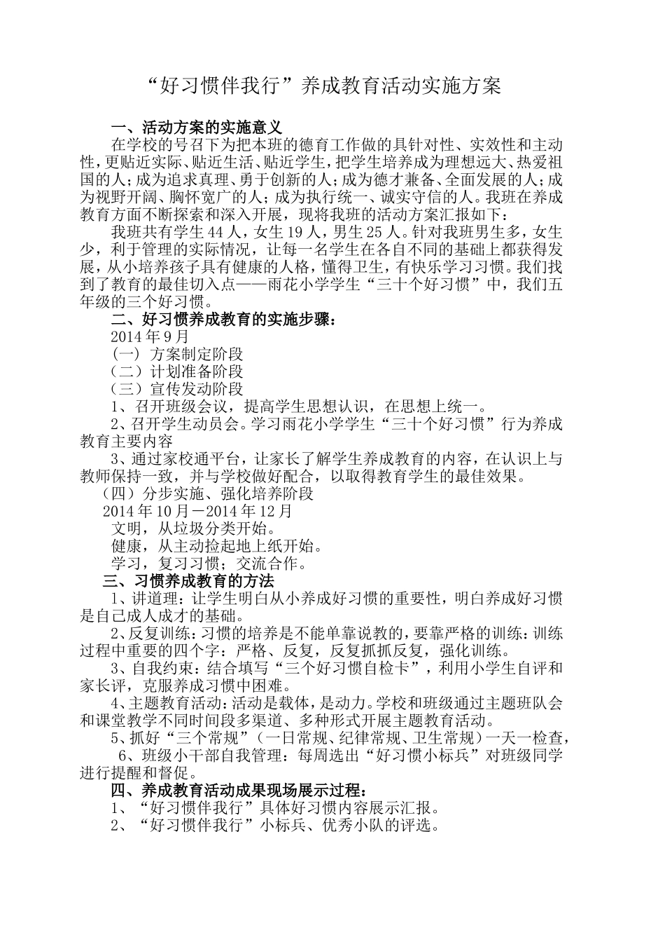 班好习惯养成方案_第1页
