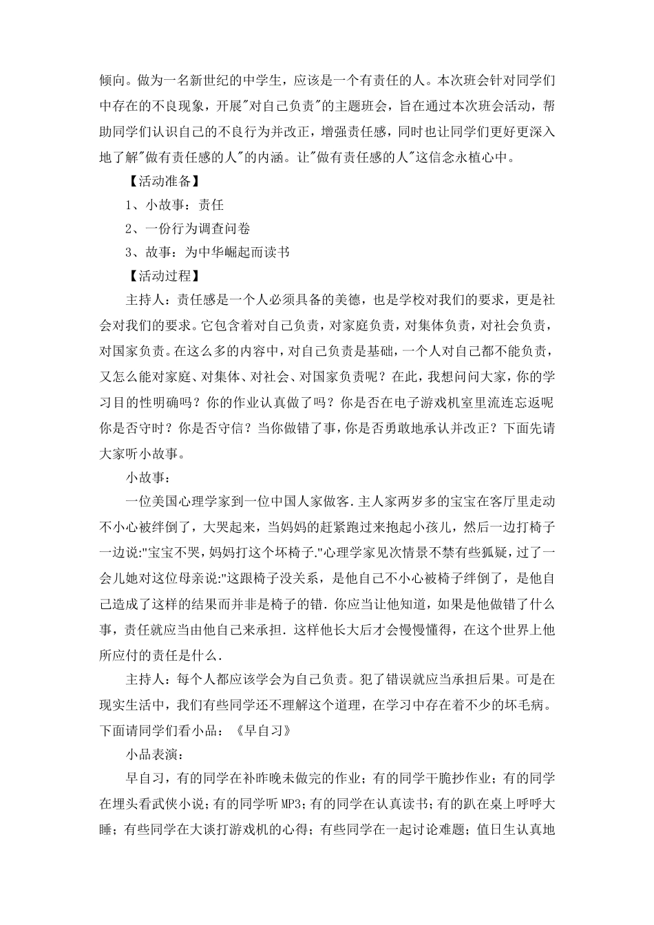 班会教案：做有责任感的人_第2页