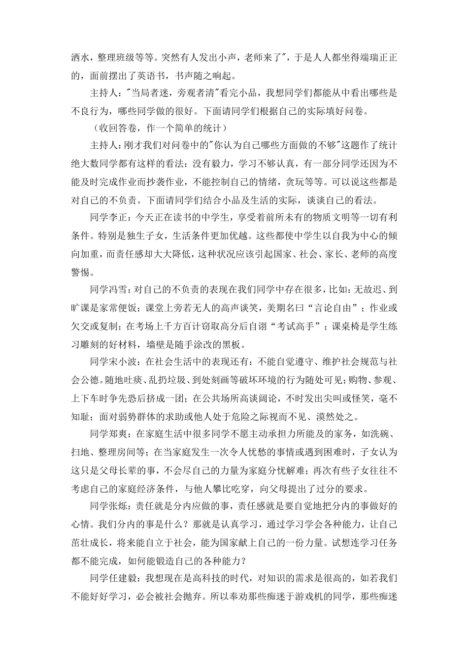 班会教案：做有责任感的人_第3页