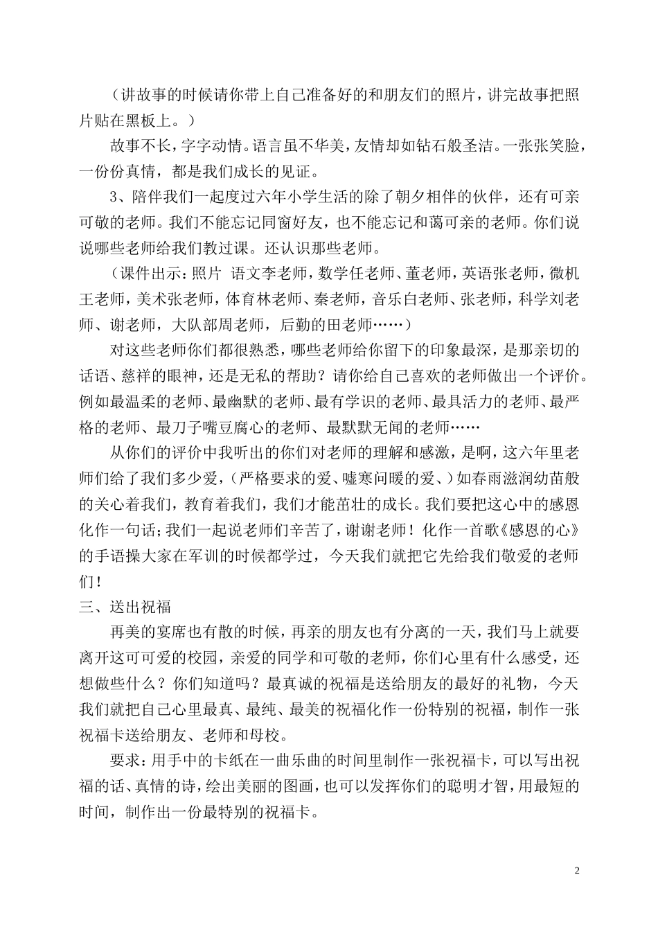 班会教案 (2)_第2页