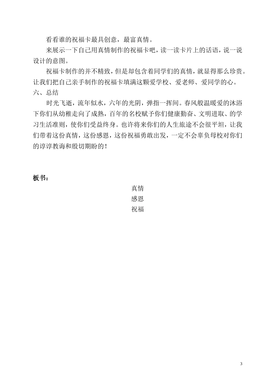 班会教案 (2)_第3页