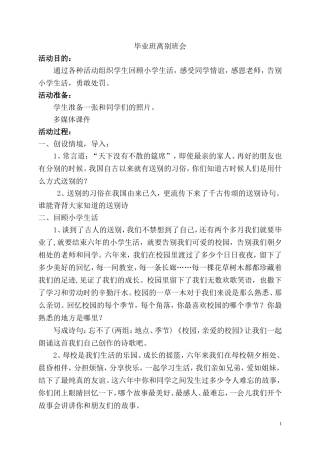 班会教案 (2)