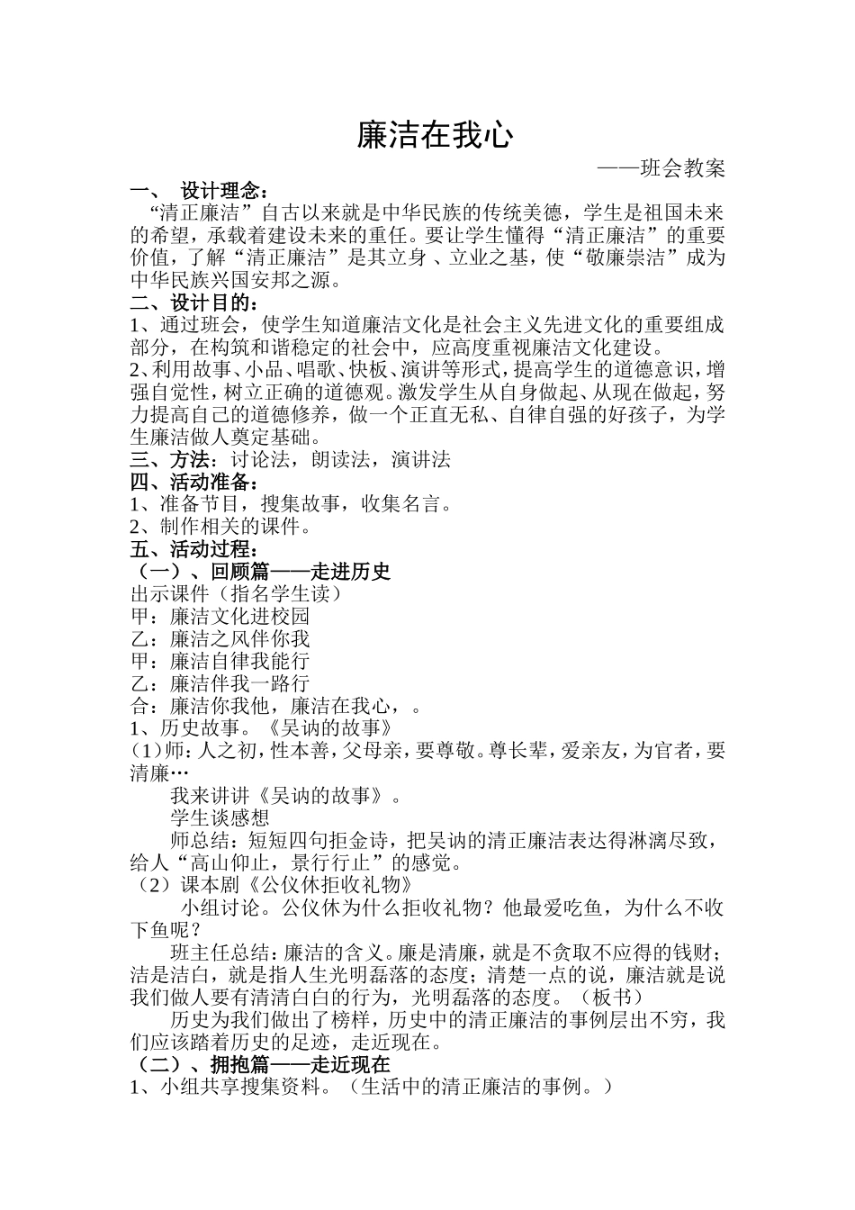 班会课教案设计_第1页