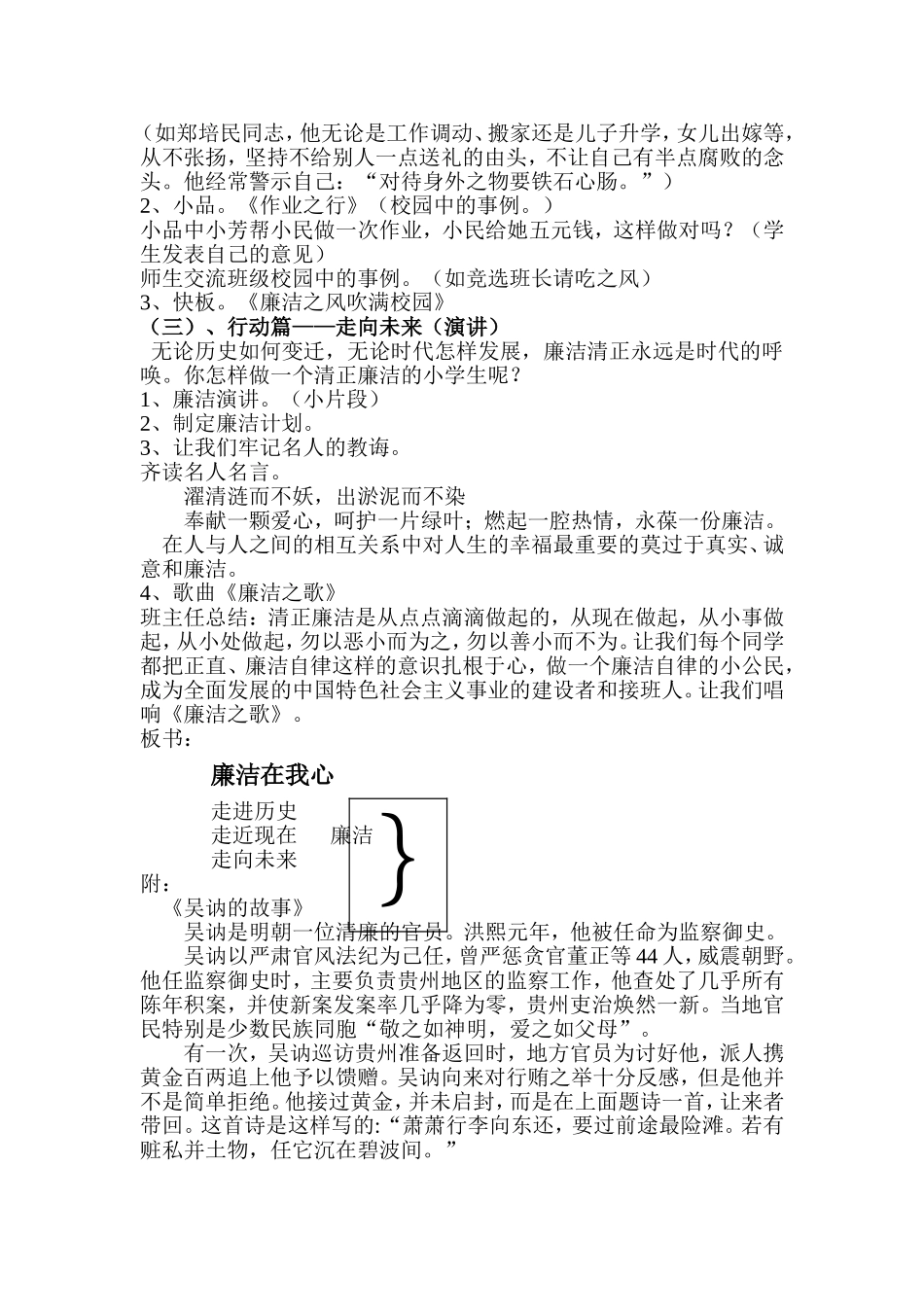 班会课教案设计_第2页