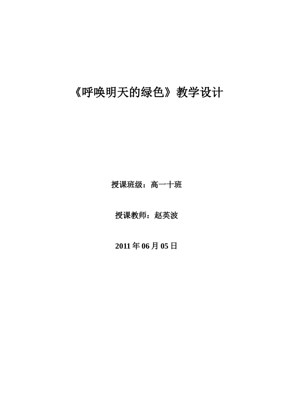 班会呼唤明天的绿色_第2页