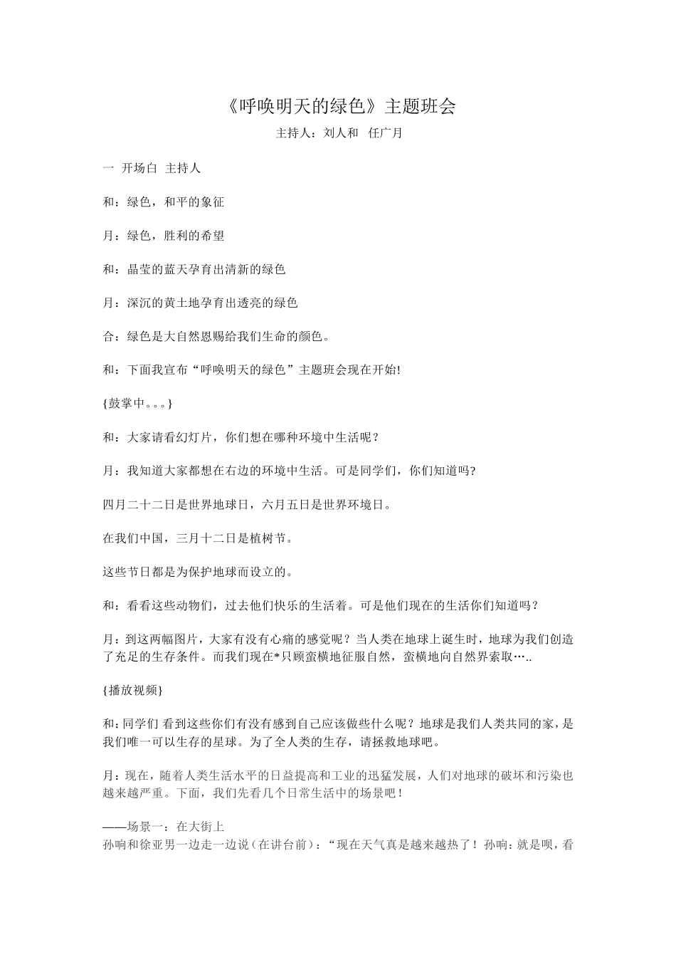 班会呼唤明天的绿色_第3页