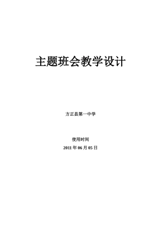 班会呼唤明天的绿色 
