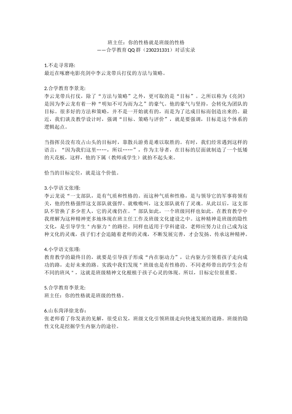班主任：你的性格就是班级的性格_第1页