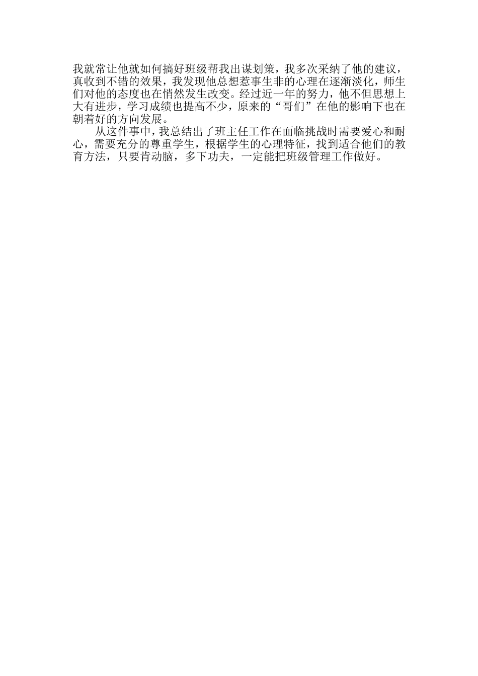 班主任面临的挑战陈武玲_第2页