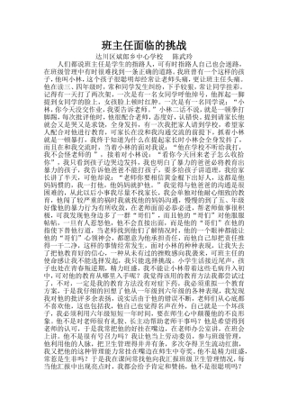 班主任面临的挑战陈武玲