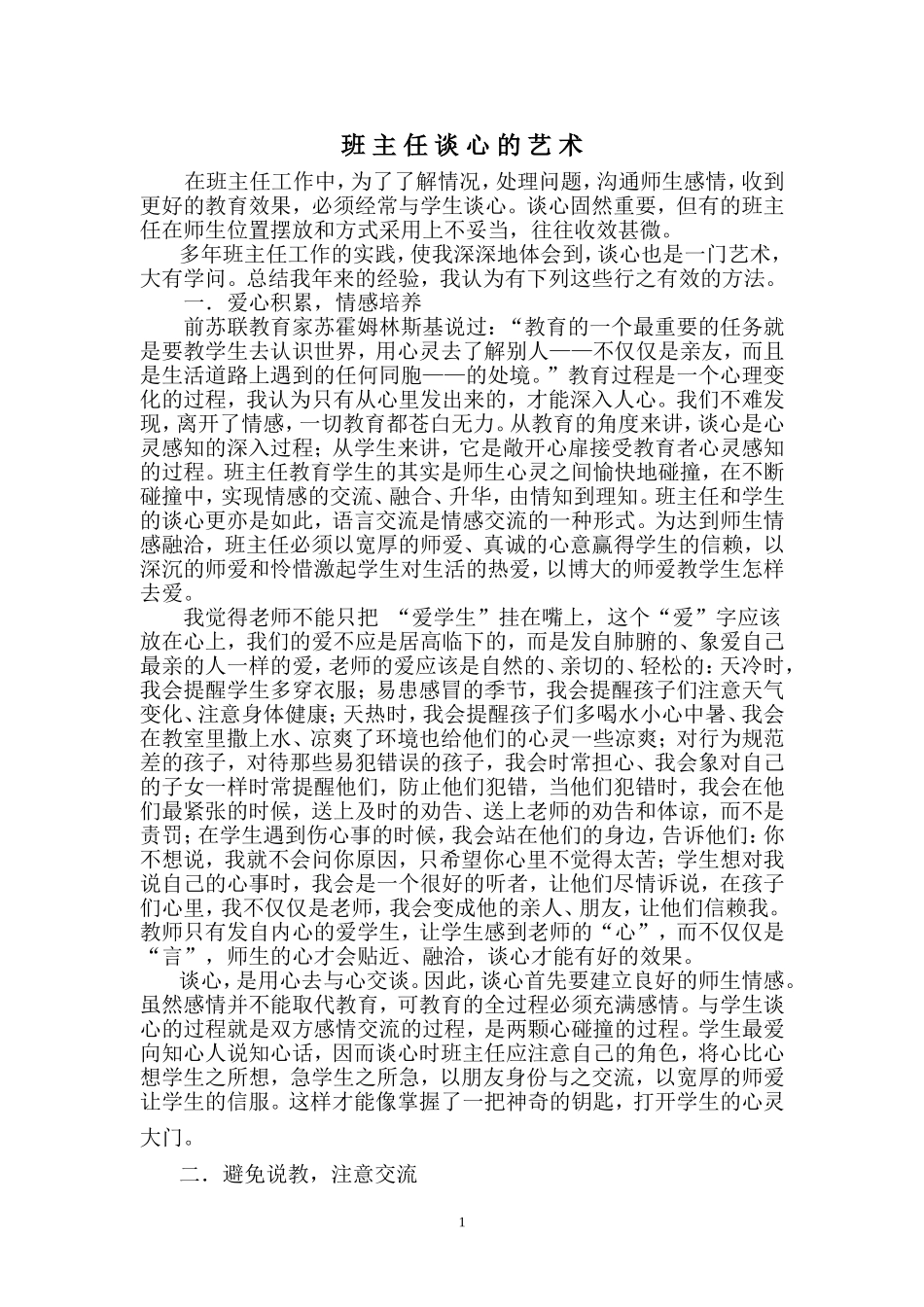 班主任谈心的艺术_第1页