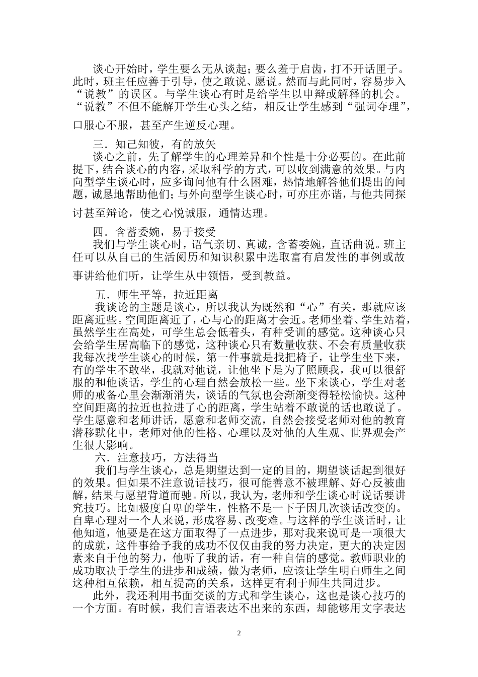 班主任谈心的艺术_第2页