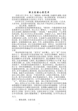 班主任谈心的艺术