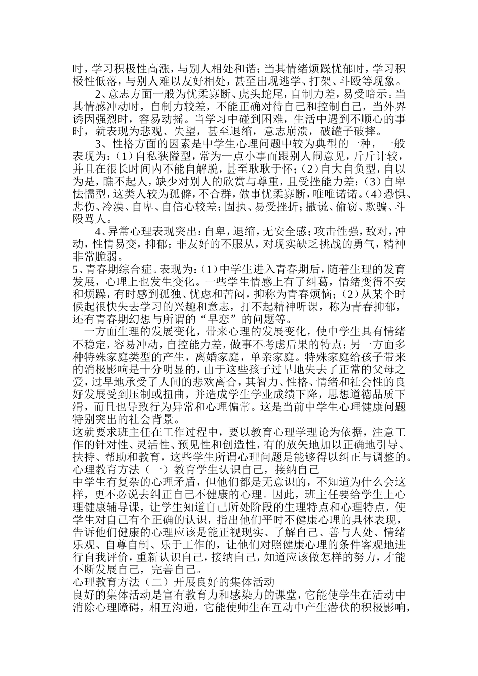班主任要掌握现代中学生的心理特征_第2页