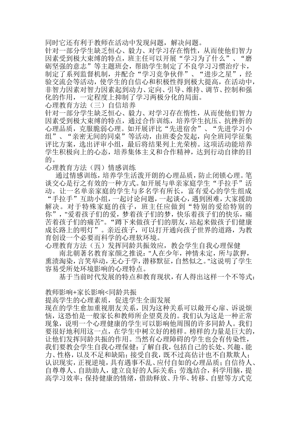 班主任要掌握现代中学生的心理特征_第3页