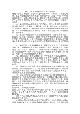 班主任要掌握现代中学生的心理特征