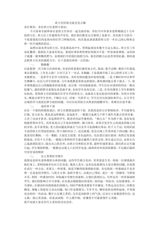 班主任经验交流会发言稿
