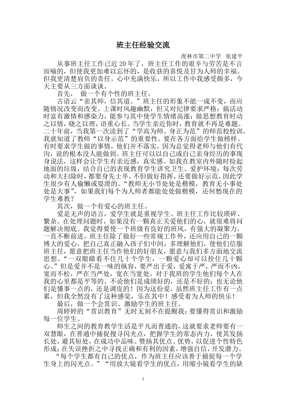 班主任经验交流 (4)_第1页