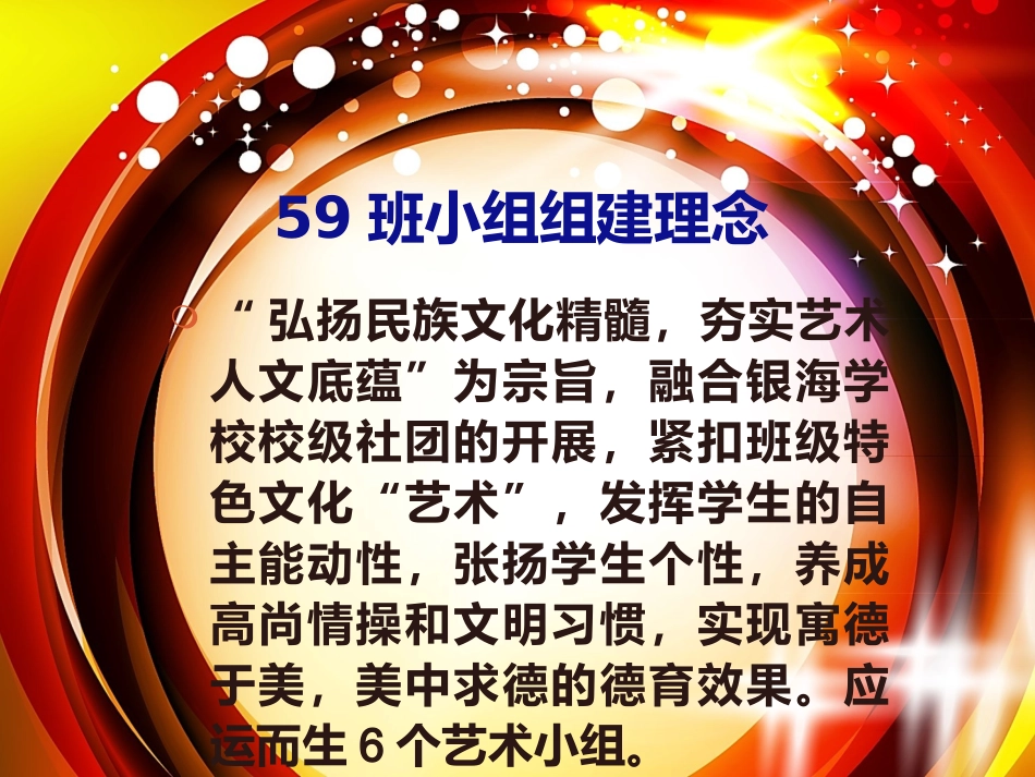 班班级展示课件_第2页