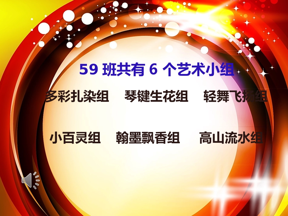 班班级展示课件_第3页