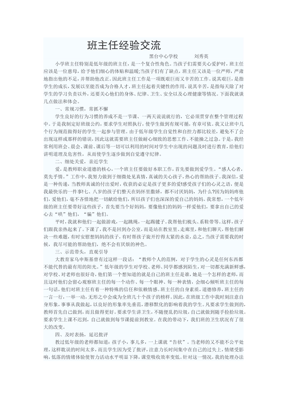 班主任经验交1_第1页