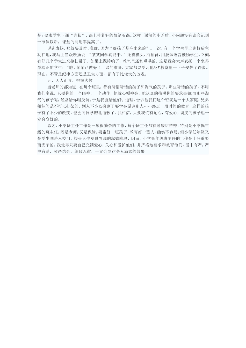 班主任经验交1_第2页