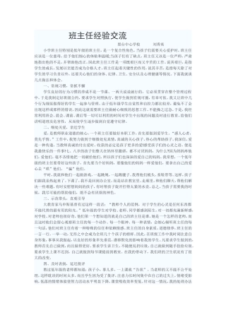 班主任经验交1