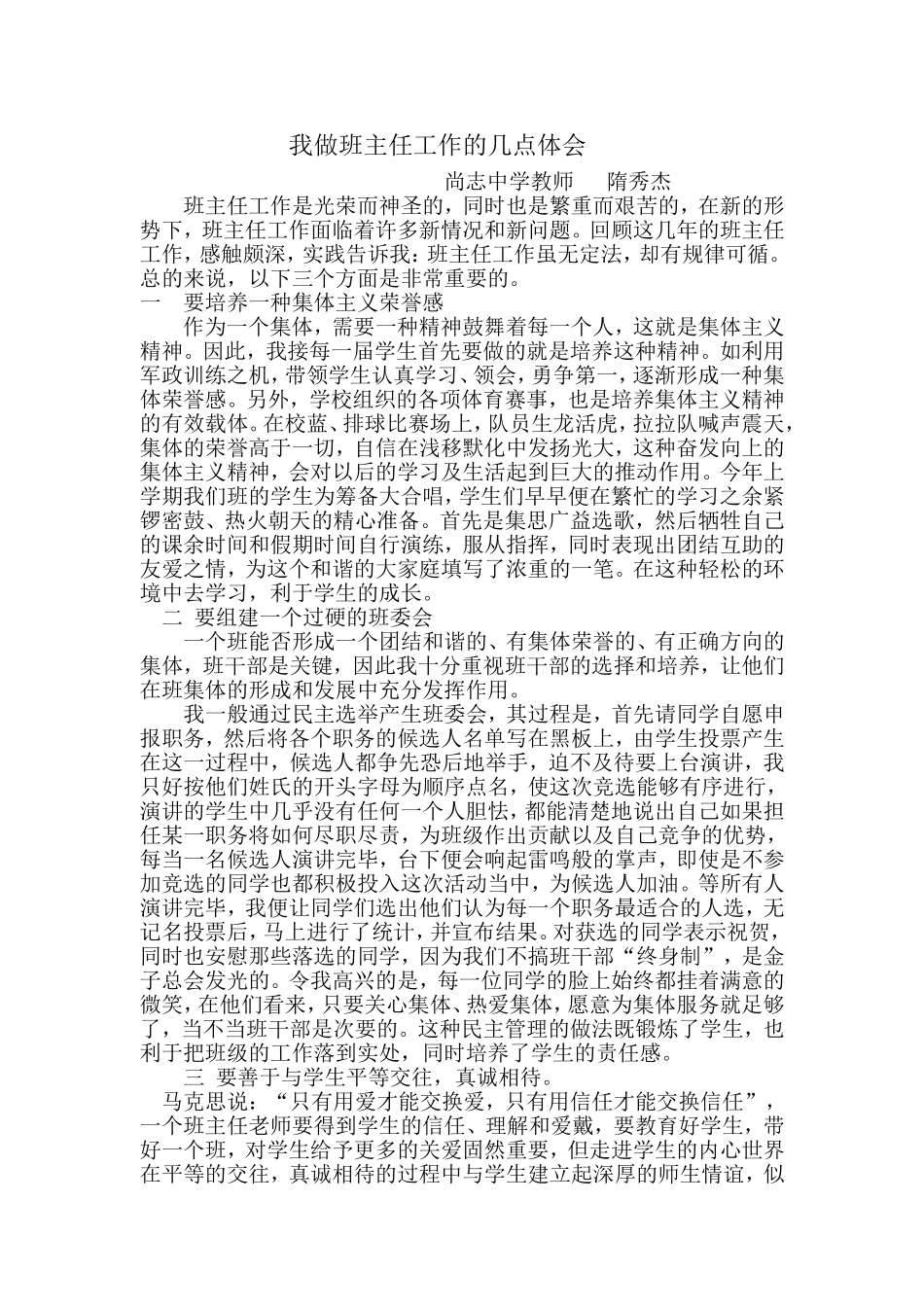班主任经验 (3)_第1页
