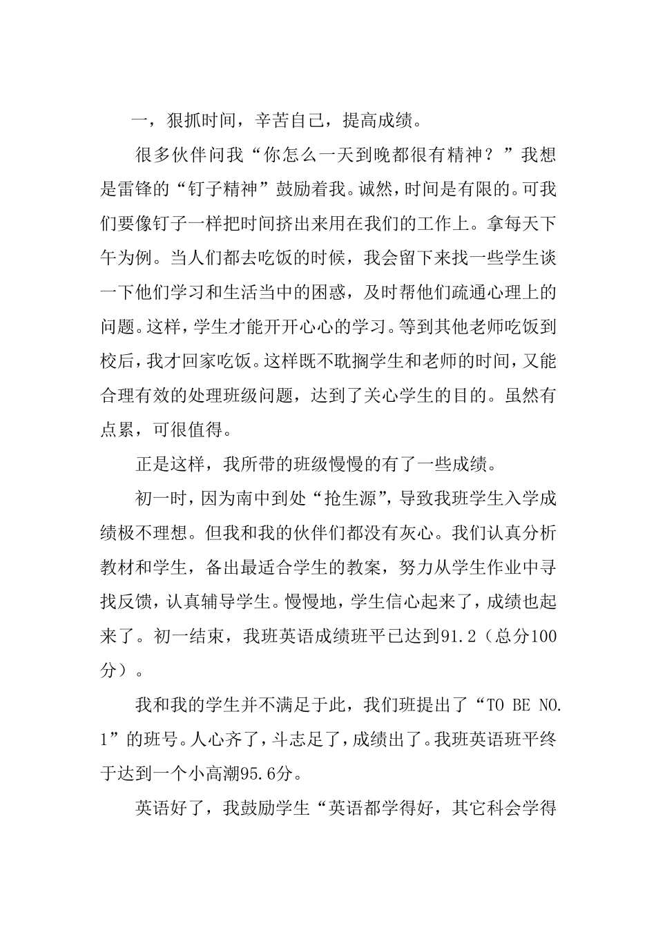 班主任经验 (2)_第1页