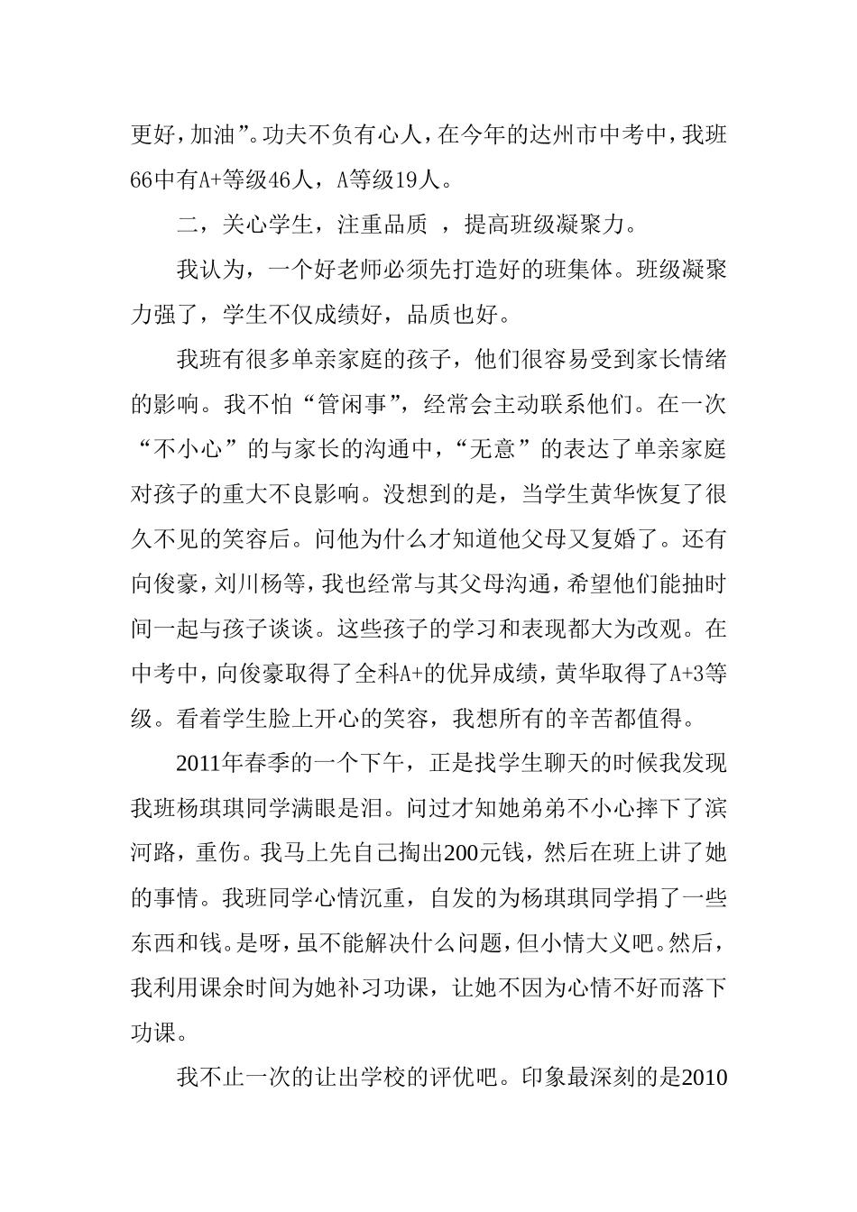 班主任经验 (2)_第2页