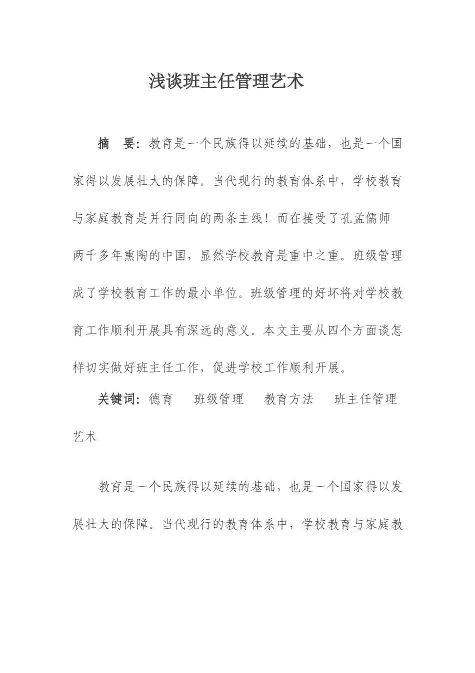 班主任的管理艺术_第1页