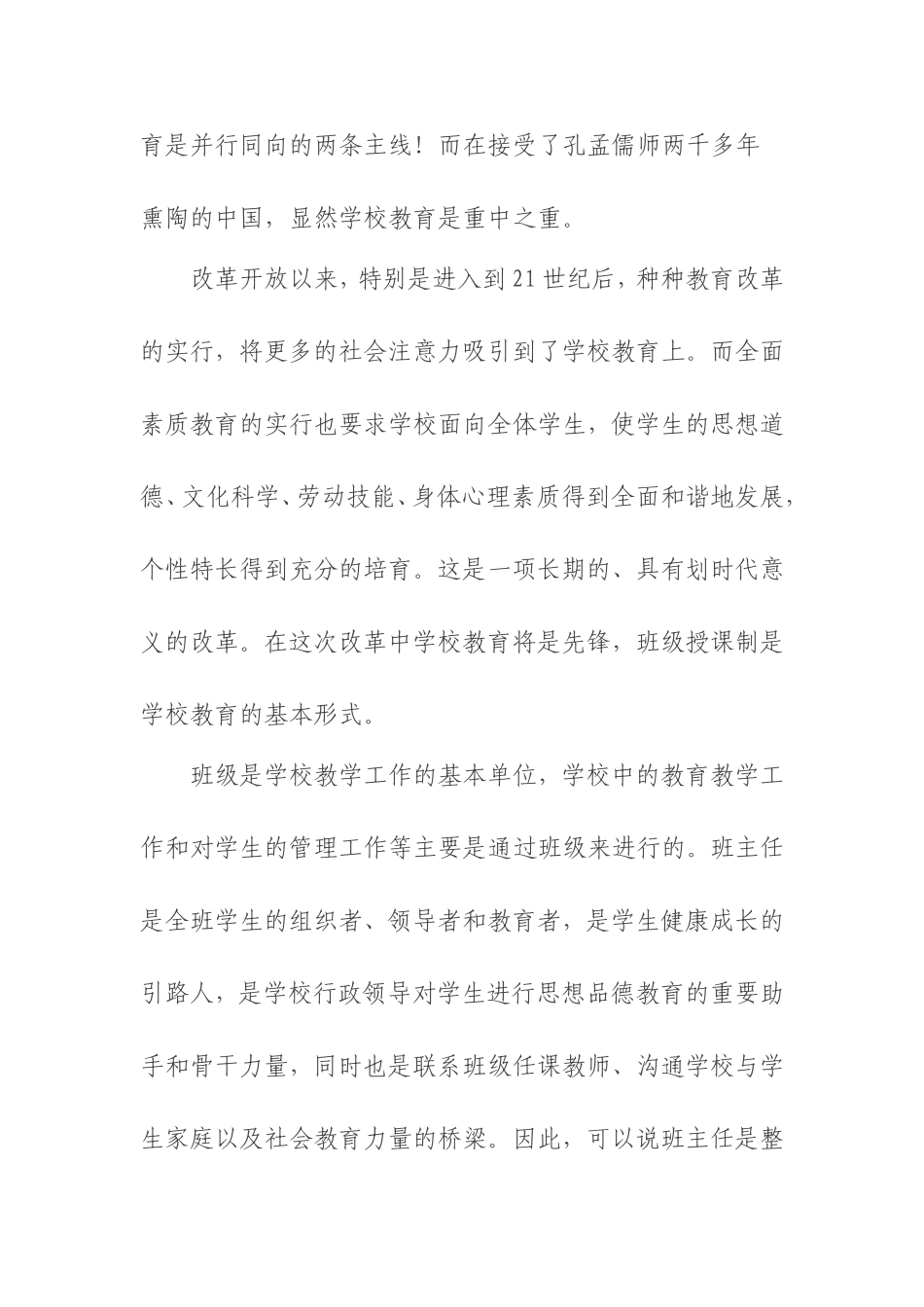班主任的管理艺术_第2页