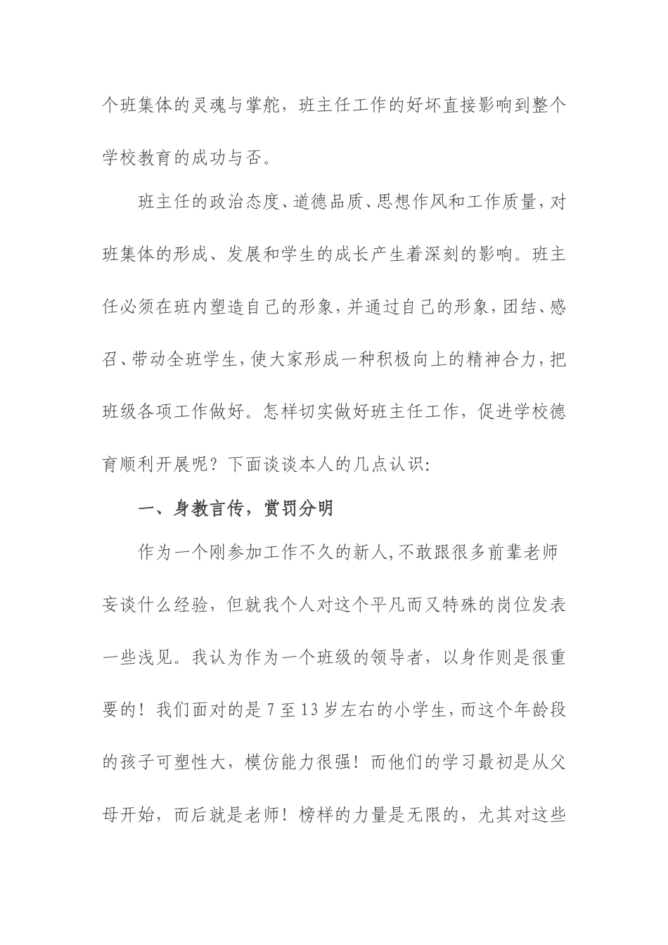 班主任的管理艺术_第3页