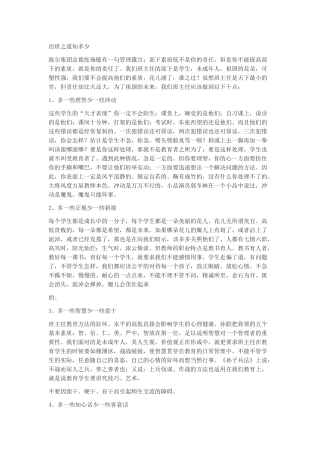 班主任的治班之道