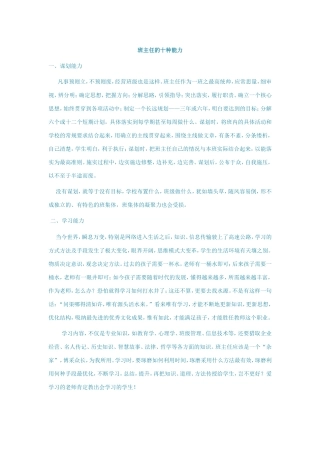 班主任的十种能力