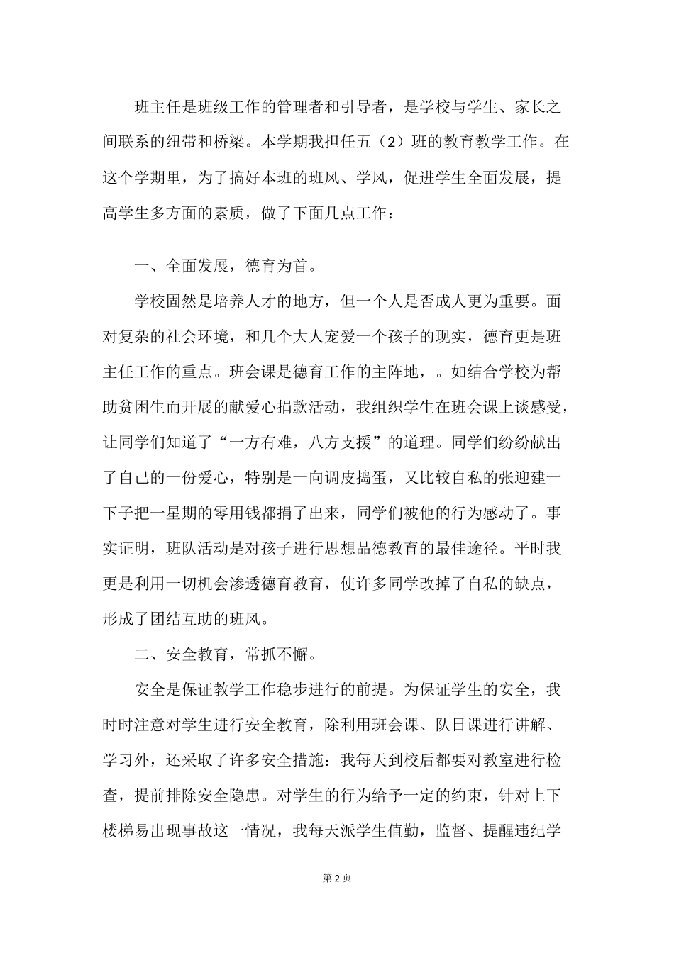 班主任教育工作小结_第2页