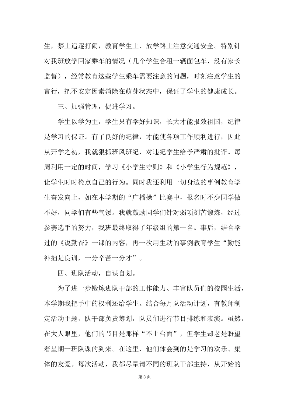 班主任教育工作小结_第3页