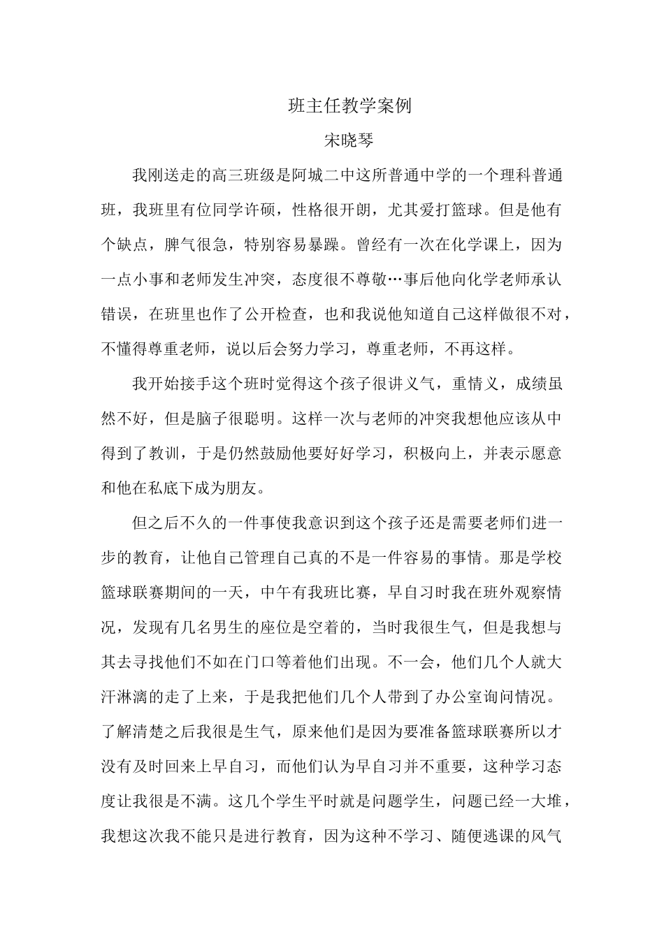 班主任教学案例_第1页