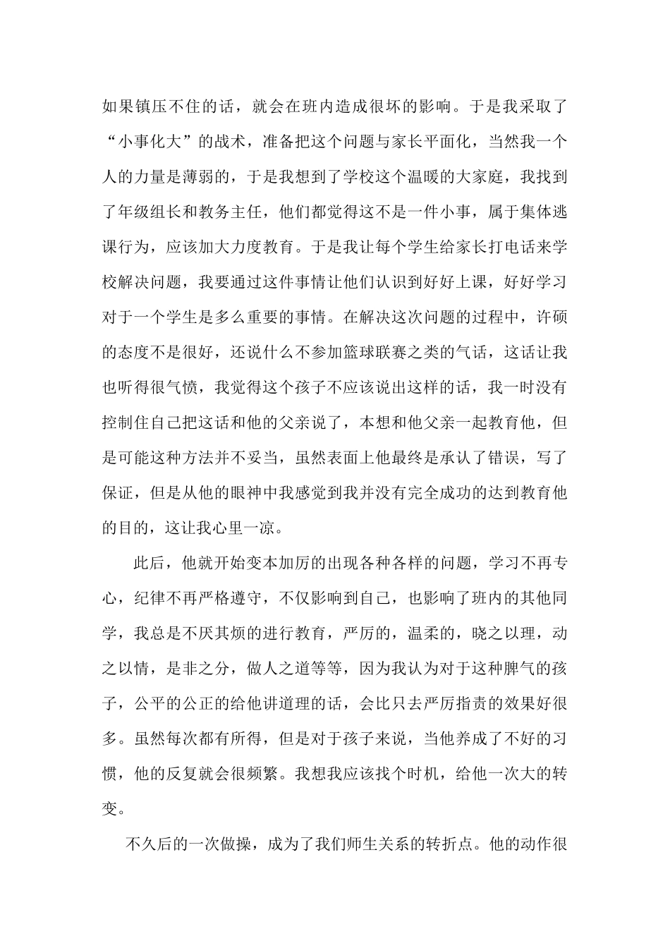 班主任教学案例_第2页