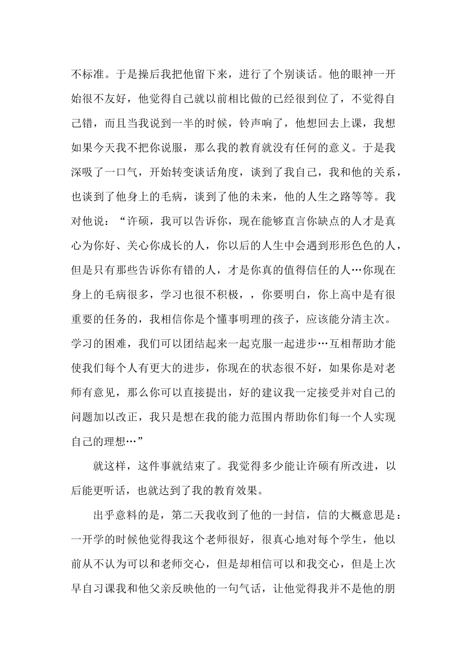 班主任教学案例_第3页