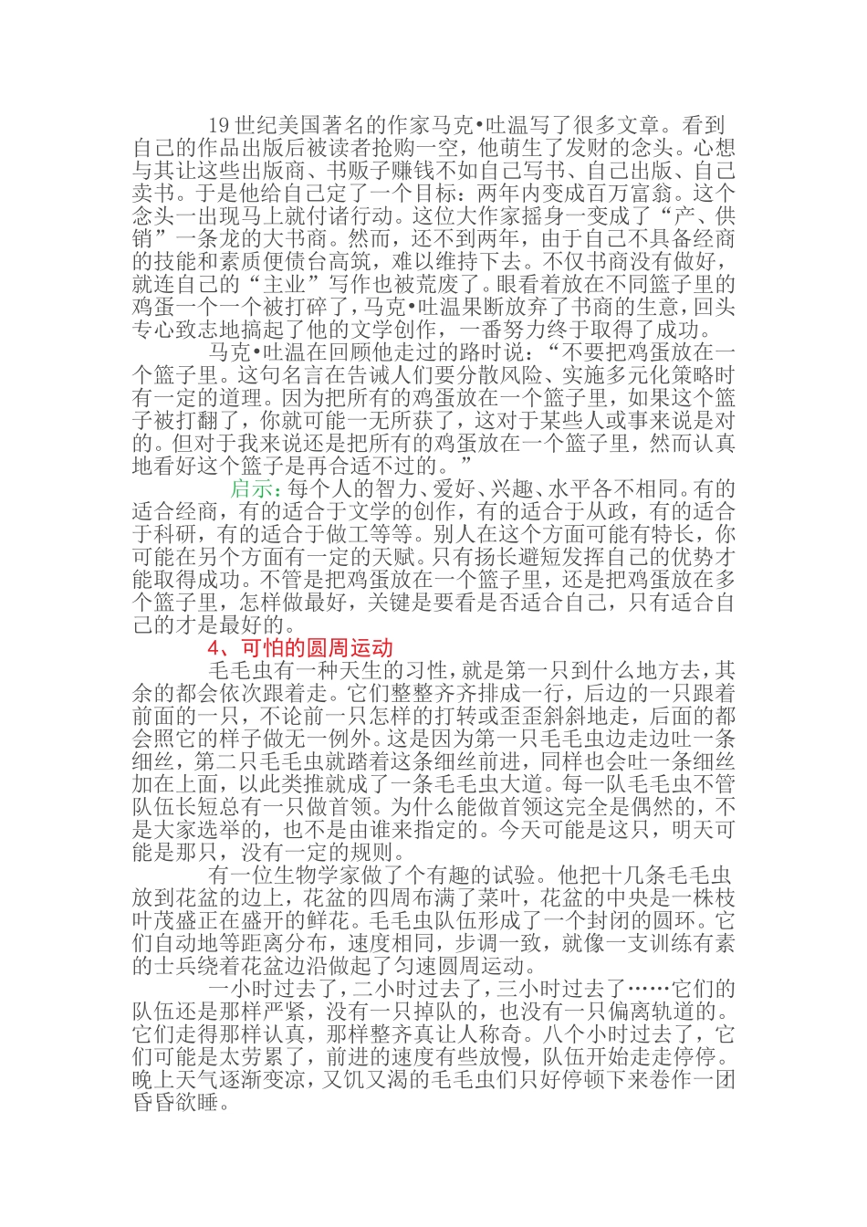 班主任必看的59个教育哲理故事_第2页