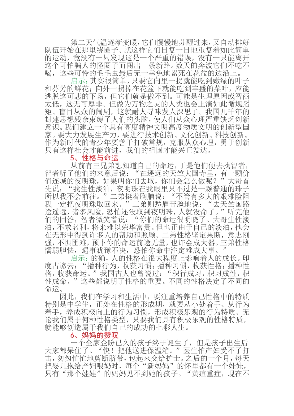 班主任必看的59个教育哲理故事_第3页