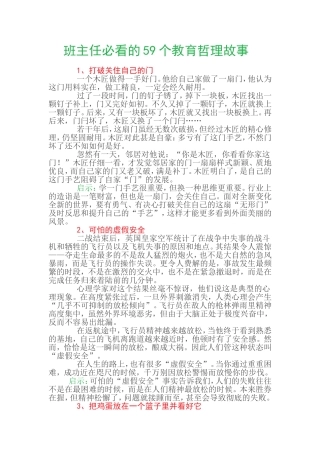 班主任必看的59个教育哲理故事