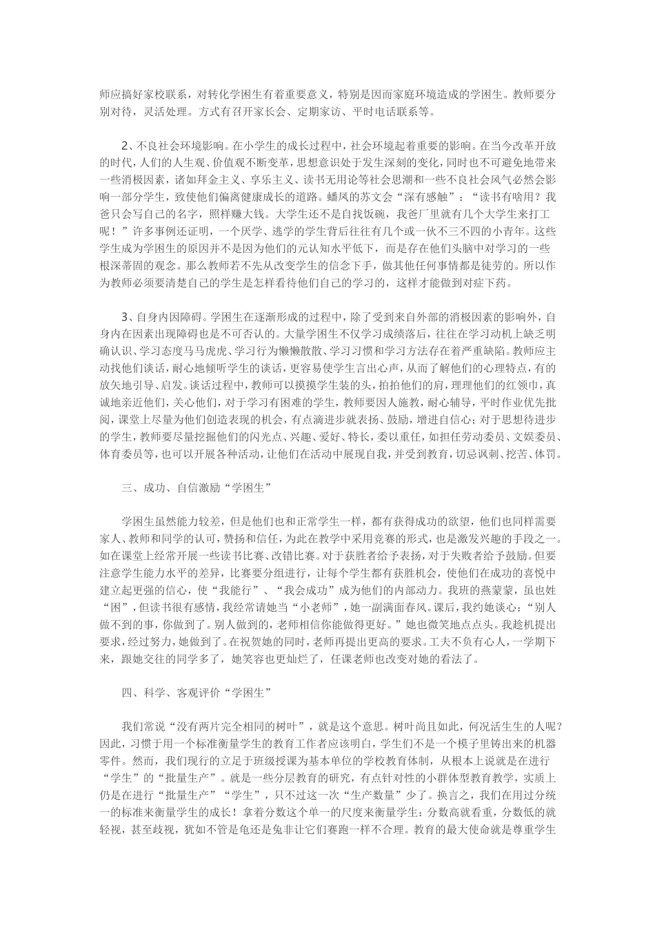 班主任应走进_第2页