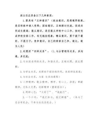 班主任应具备以下几种素质