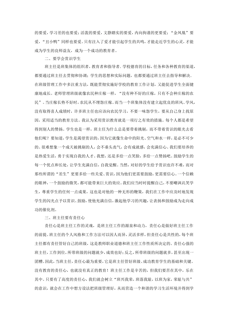 班主任工作论文----郭艳_第2页