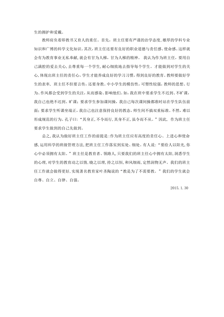班主任工作论文----郭艳_第3页