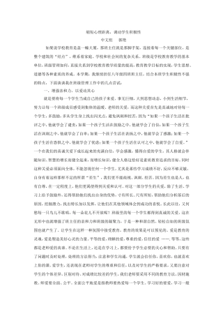 班主任工作论文----郭艳