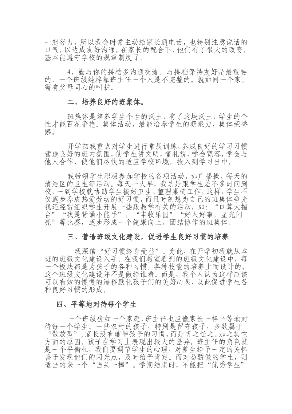 班主任工作经验交流 (6)_第2页