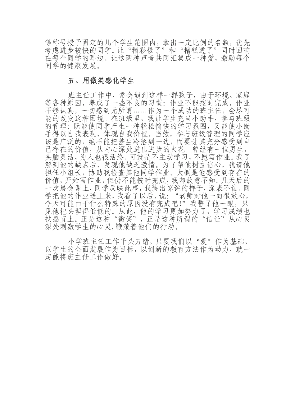 班主任工作经验交流 (6)_第3页